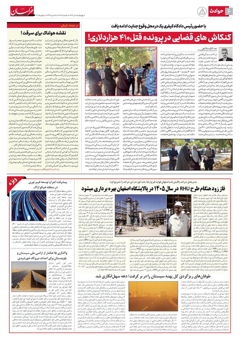 روزنامه تاریخ ۱۲ تیر ۱۴۰۴