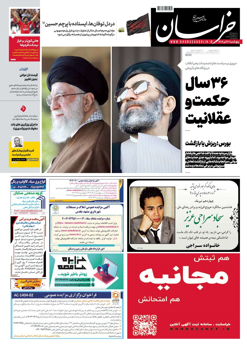 روزنامه تاریخ ۱۳ تیر ۱۴۰۴