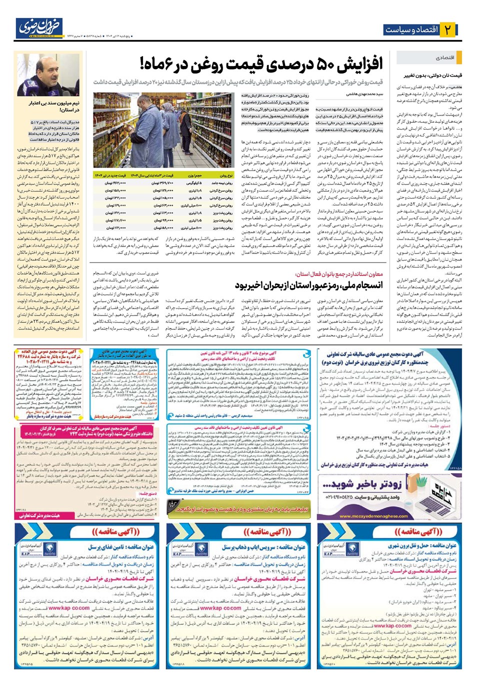 روزنامه تاریخ ۱۳ تیر ۱۴۰۴