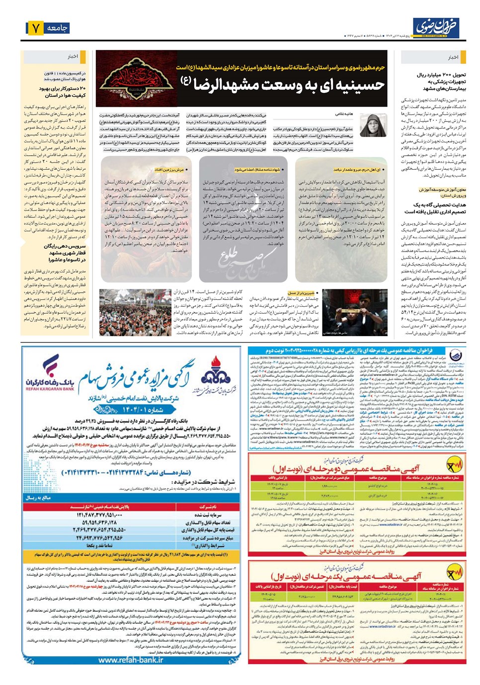 روزنامه تاریخ ۱۳ تیر ۱۴۰۴