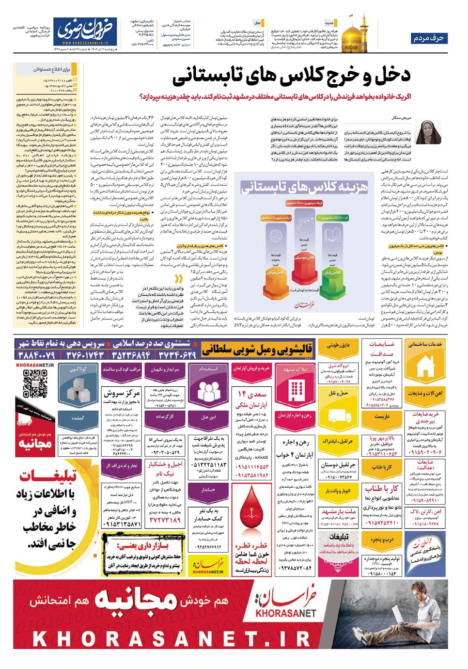روزنامه تاریخ ۱۳ تیر ۱۴۰۴