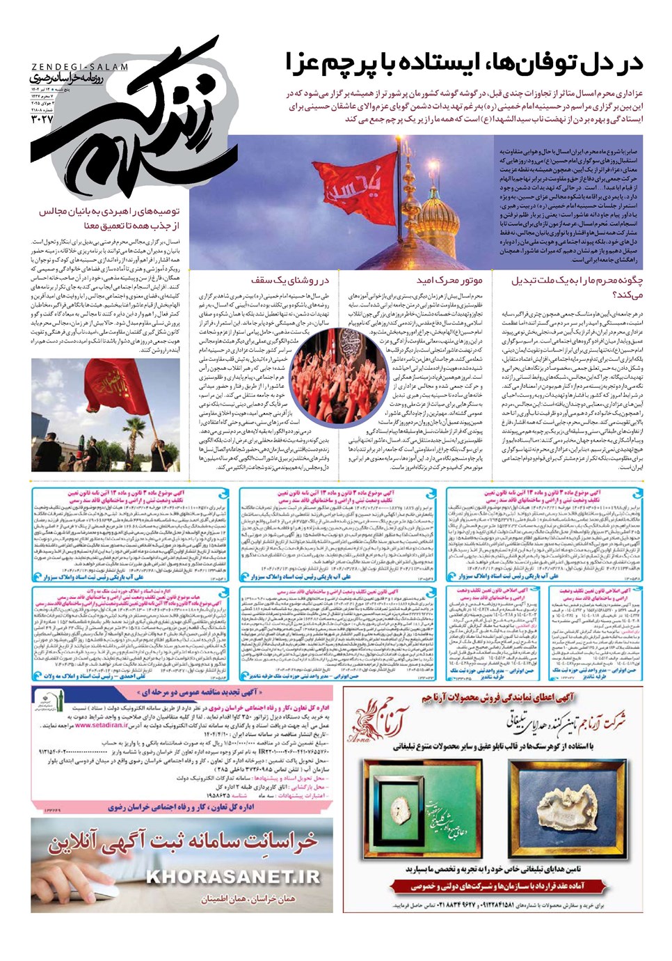 روزنامه تاریخ ۱۳ تیر ۱۴۰۴