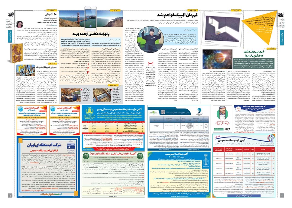 روزنامه تاریخ ۱۳ تیر ۱۴۰۴