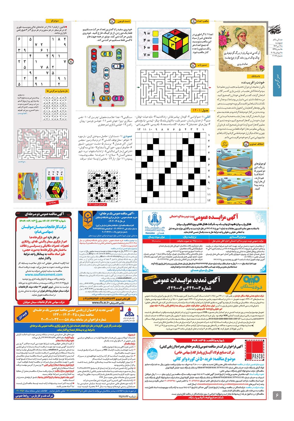 روزنامه تاریخ ۱۳ تیر ۱۴۰۴
