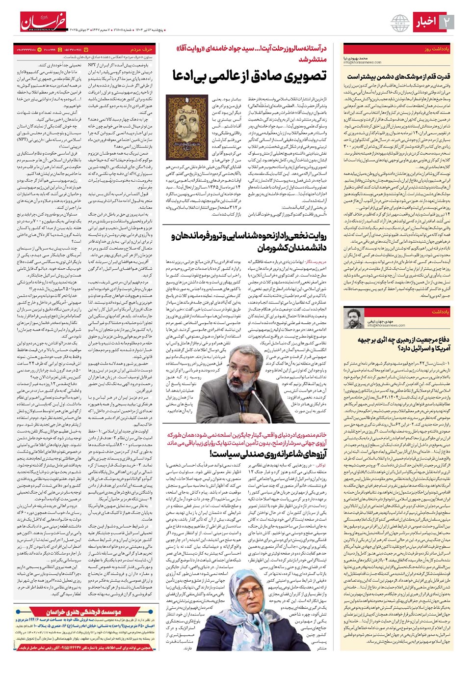 روزنامه تاریخ ۱۳ تیر ۱۴۰۴