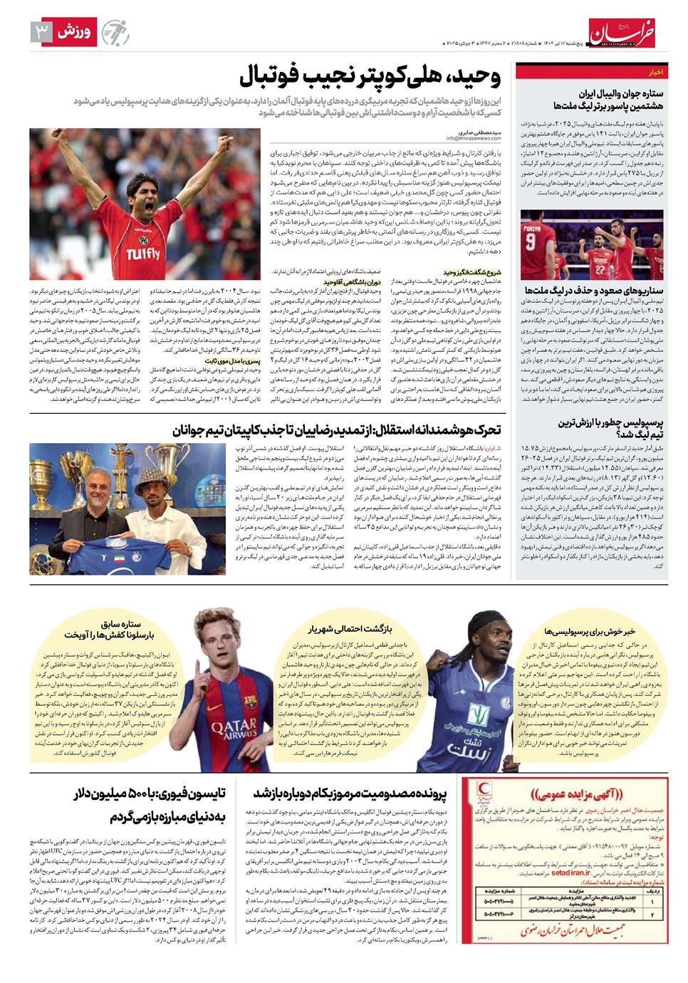 روزنامه تاریخ ۱۳ تیر ۱۴۰۴