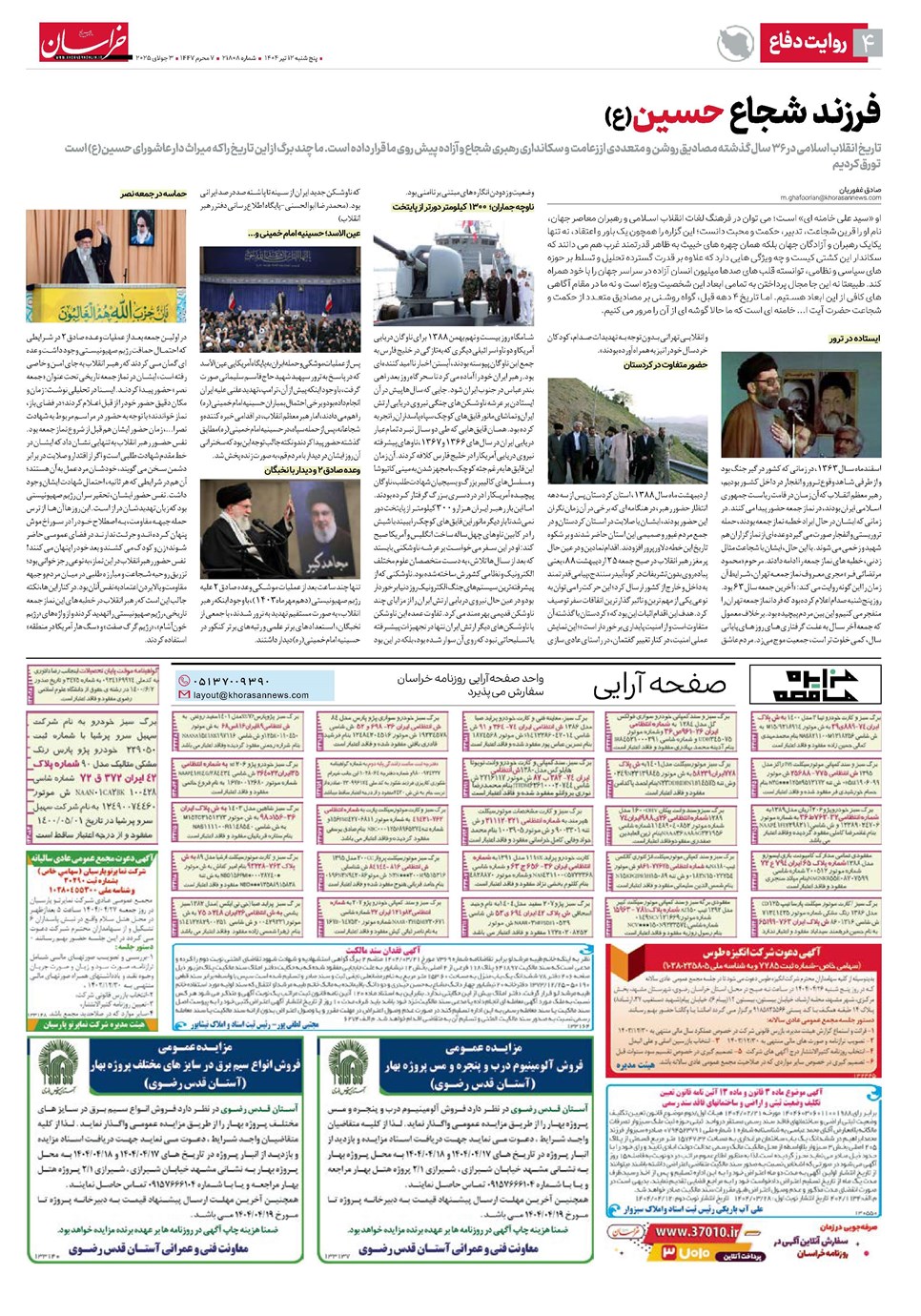 روزنامه تاریخ ۱۳ تیر ۱۴۰۴