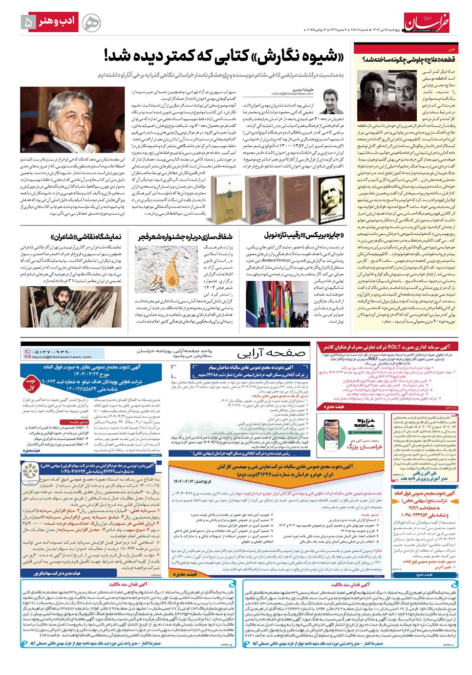 روزنامه تاریخ ۱۳ تیر ۱۴۰۴