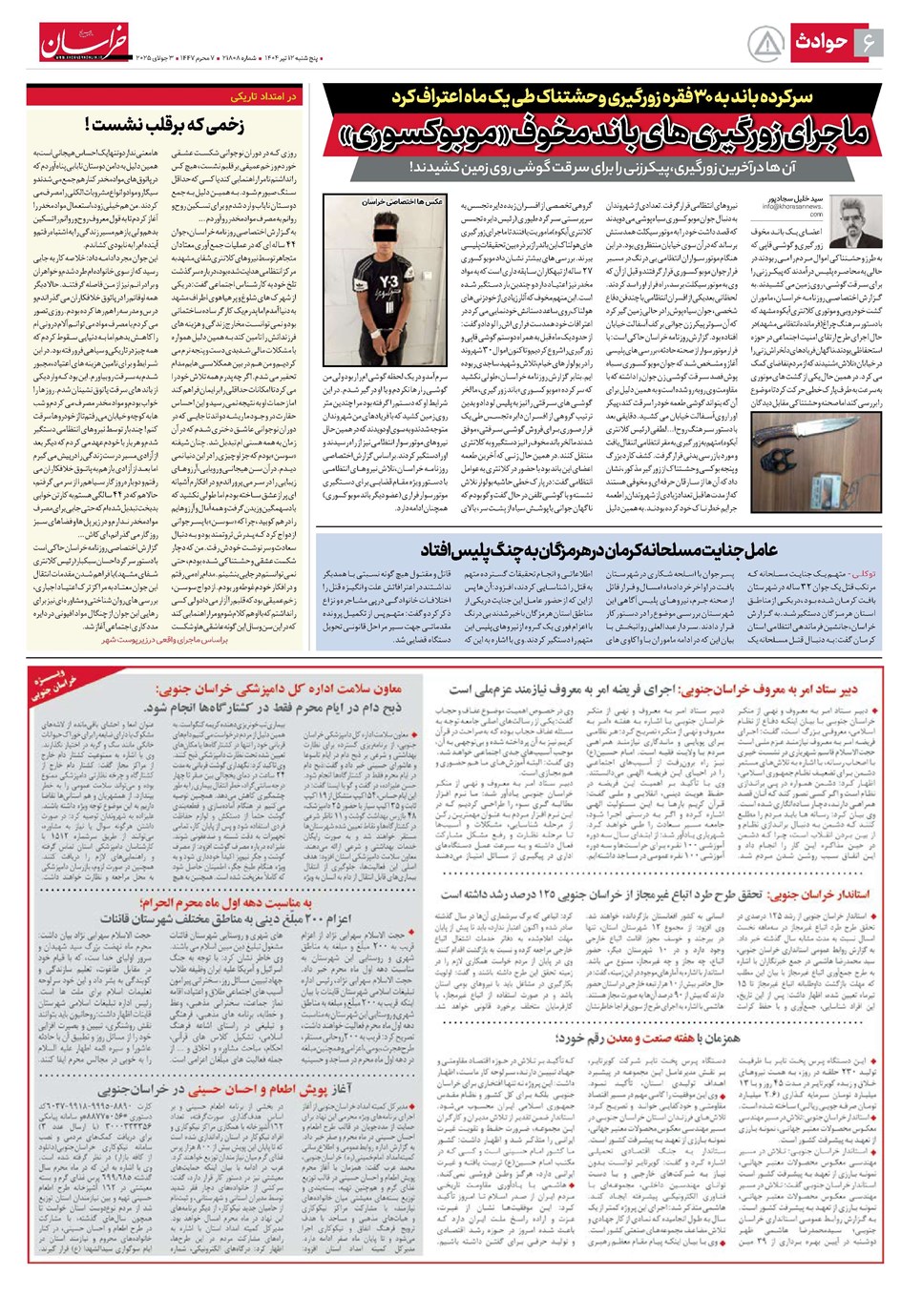 روزنامه تاریخ ۱۳ تیر ۱۴۰۴