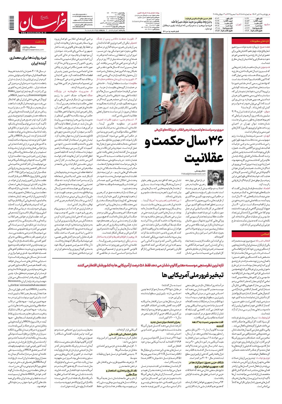 روزنامه تاریخ ۱۳ تیر ۱۴۰۴