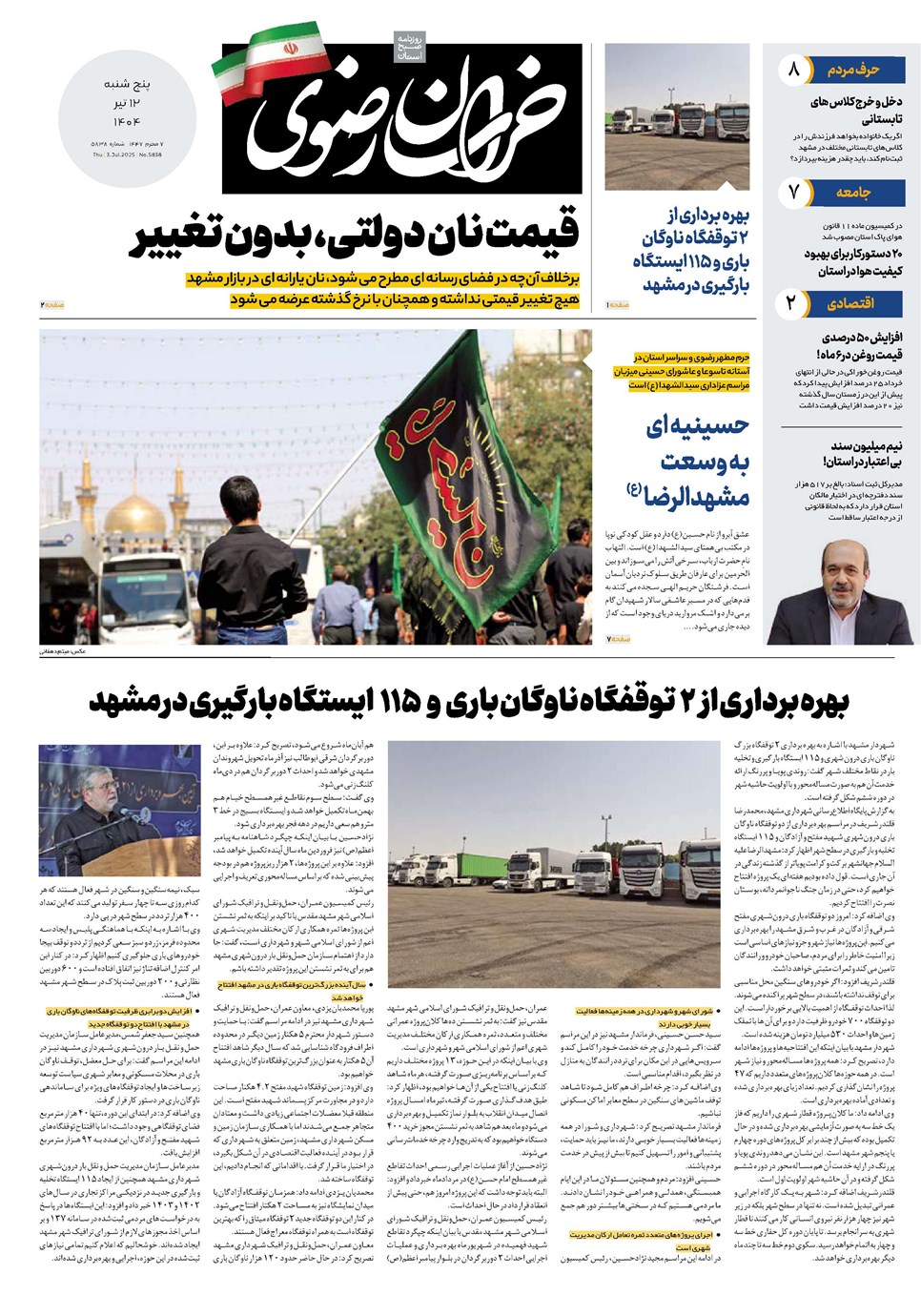 روزنامه تاریخ ۱۳ تیر ۱۴۰۴