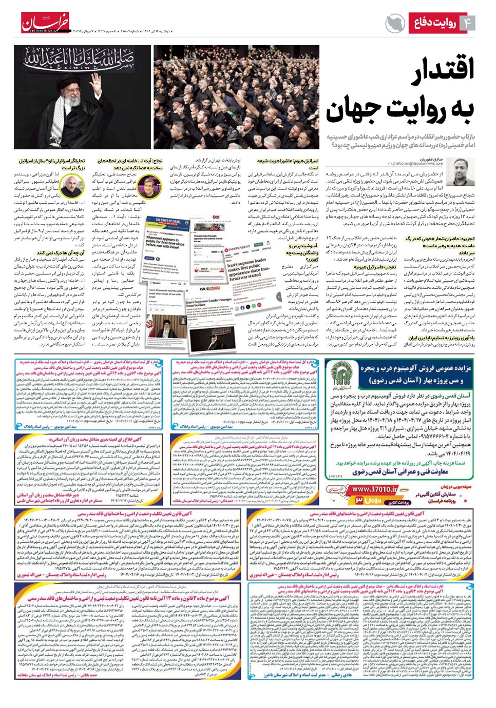 روزنامه تاریخ ۱۷ تیر ۱۴۰۴