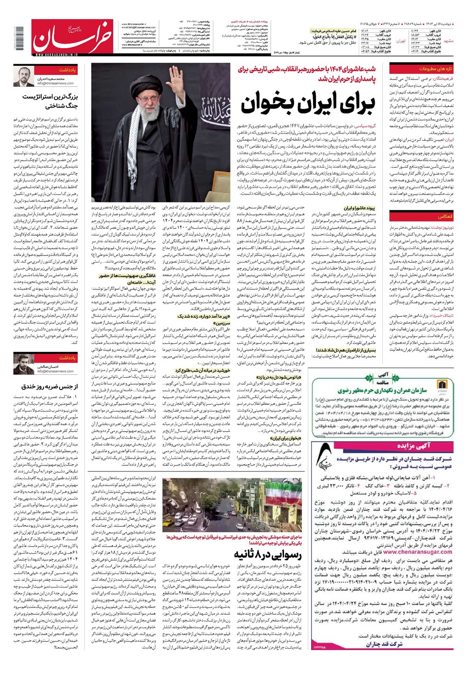 روزنامه تاریخ ۱۷ تیر ۱۴۰۴
