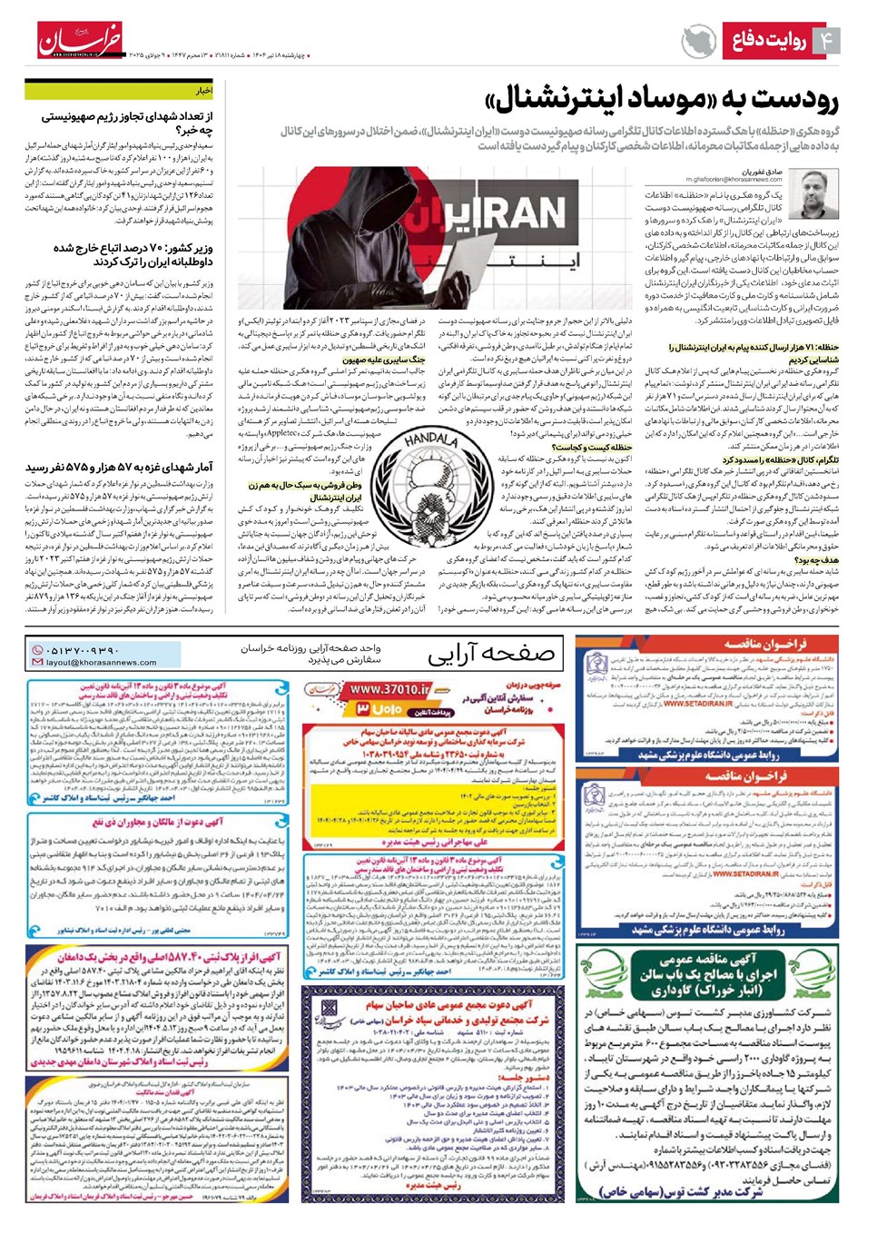 روزنامه تاریخ ۱۹ تیر ۱۴۰۴