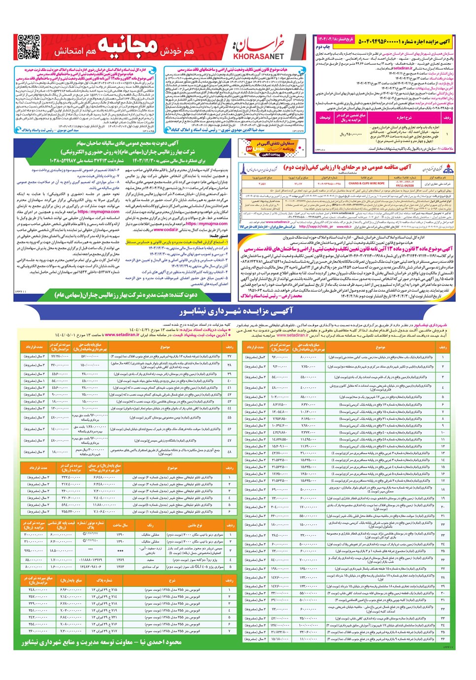 روزنامه تاریخ ۱۹ تیر ۱۴۰۴