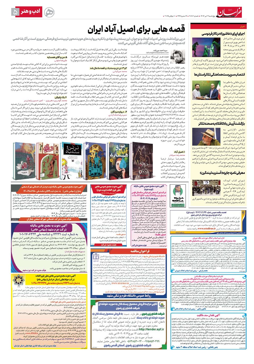 روزنامه تاریخ ۲۰ تیر ۱۴۰۴