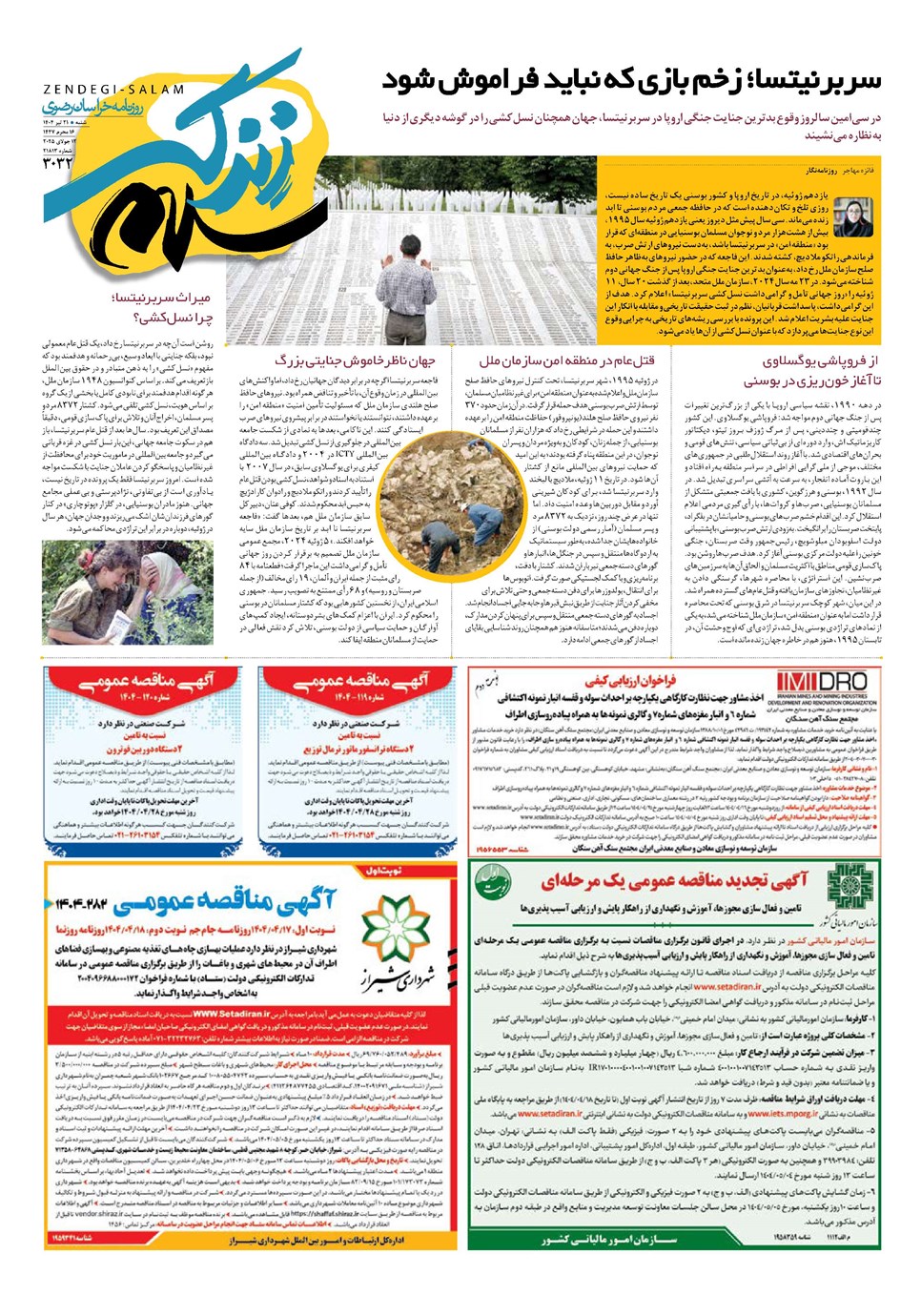 روزنامه تاریخ ۲۲ تیر ۱۴۰۴