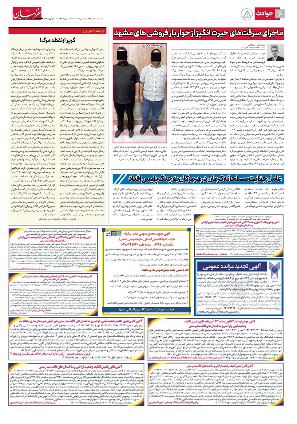 روزنامه تاریخ ۲۲ تیر ۱۴۰۴