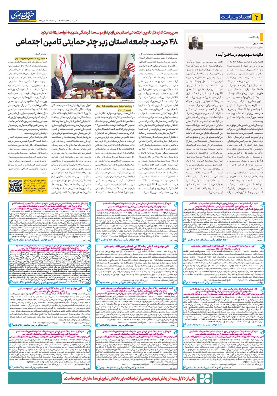 روزنامه تاریخ ۲۳ تیر ۱۴۰۴