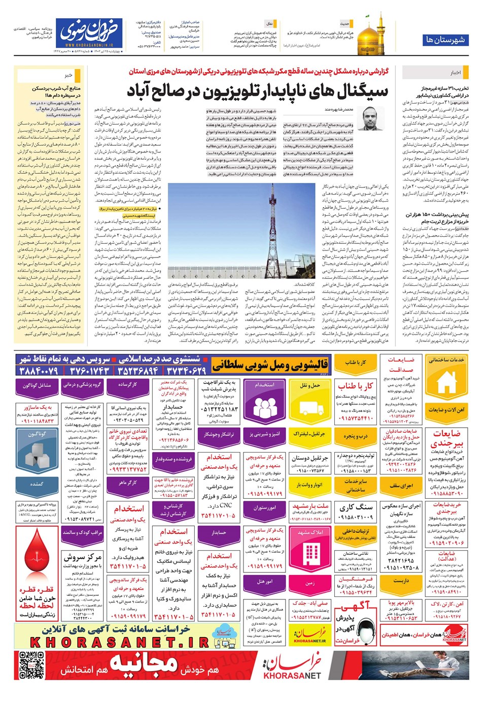 روزنامه تاریخ ۲۶ تیر ۱۴۰۴