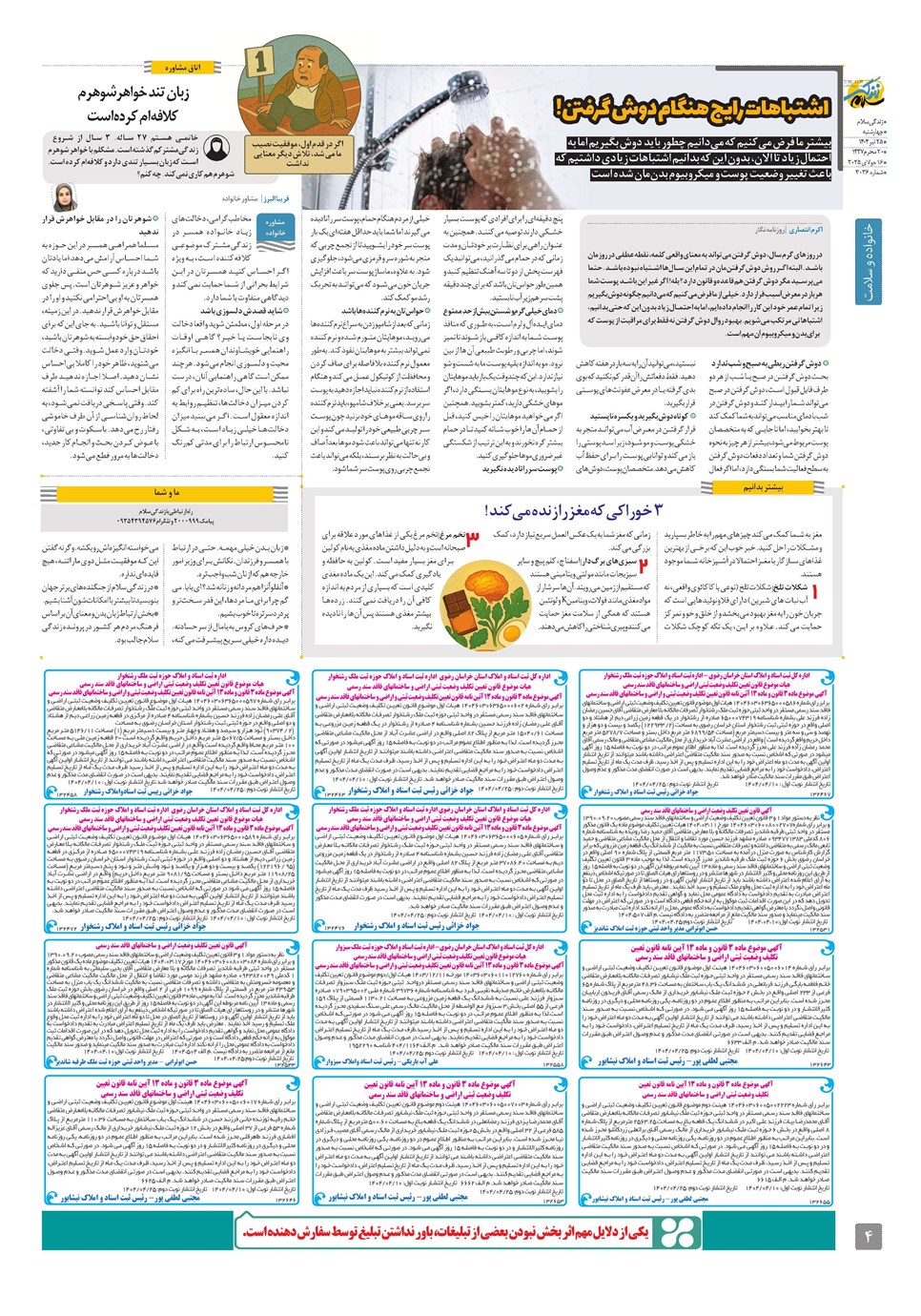 روزنامه تاریخ ۲۶ تیر ۱۴۰۴