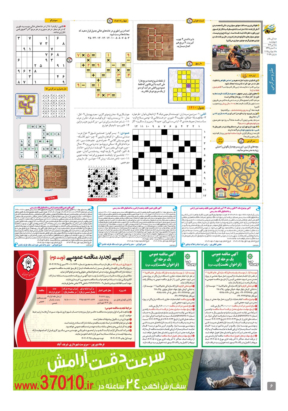 روزنامه تاریخ ۲۶ تیر ۱۴۰۴