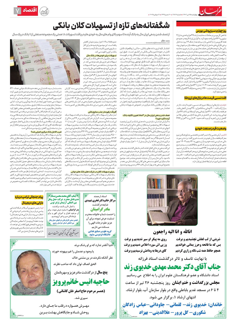 روزنامه تاریخ ۲۶ تیر ۱۴۰۴
