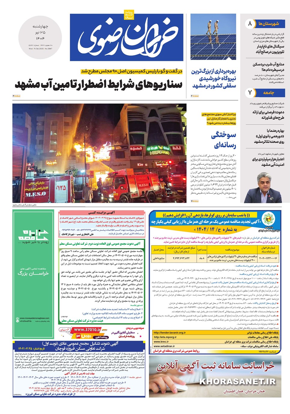 روزنامه تاریخ ۲۶ تیر ۱۴۰۴