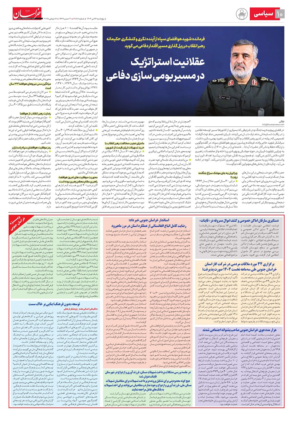 روزنامه تاریخ ۲۷ تیر ۱۴۰۴