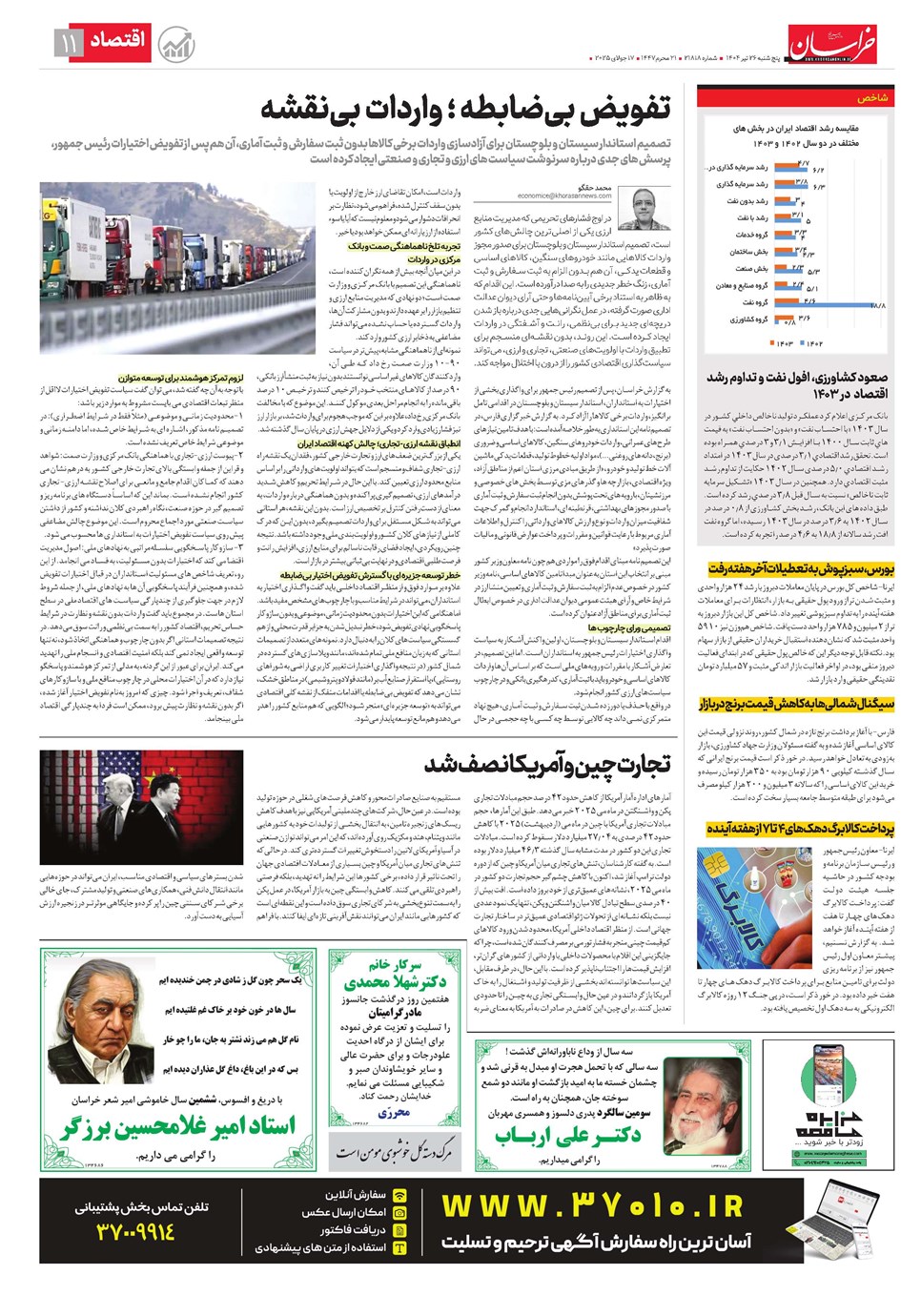 روزنامه تاریخ ۲۷ تیر ۱۴۰۴