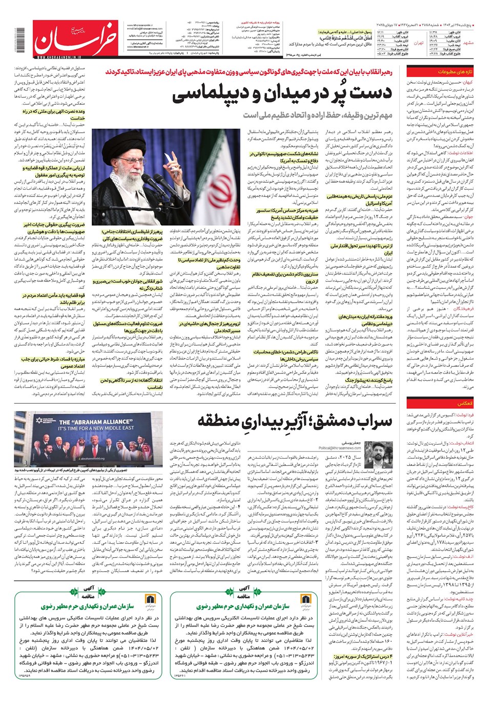 روزنامه تاریخ ۲۷ تیر ۱۴۰۴
