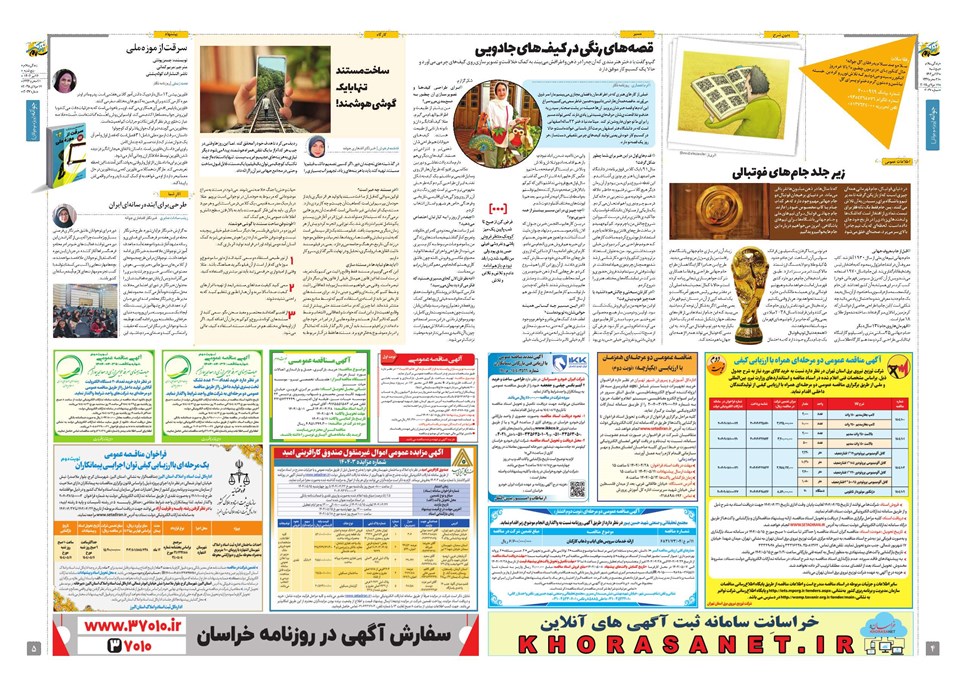 روزنامه تاریخ ۲۷ تیر ۱۴۰۴