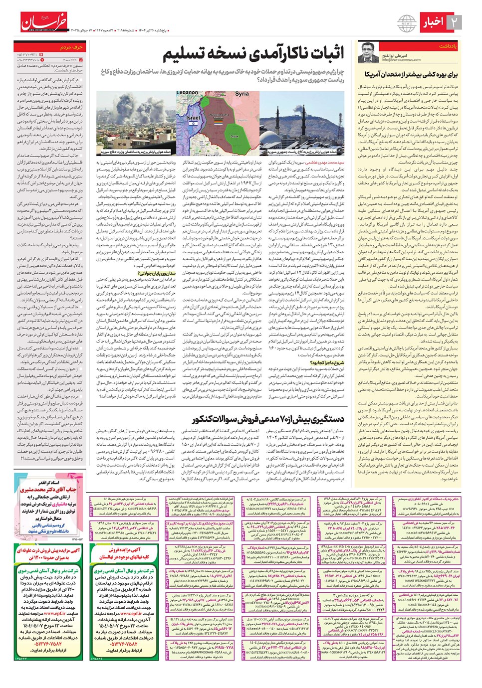روزنامه تاریخ ۲۷ تیر ۱۴۰۴