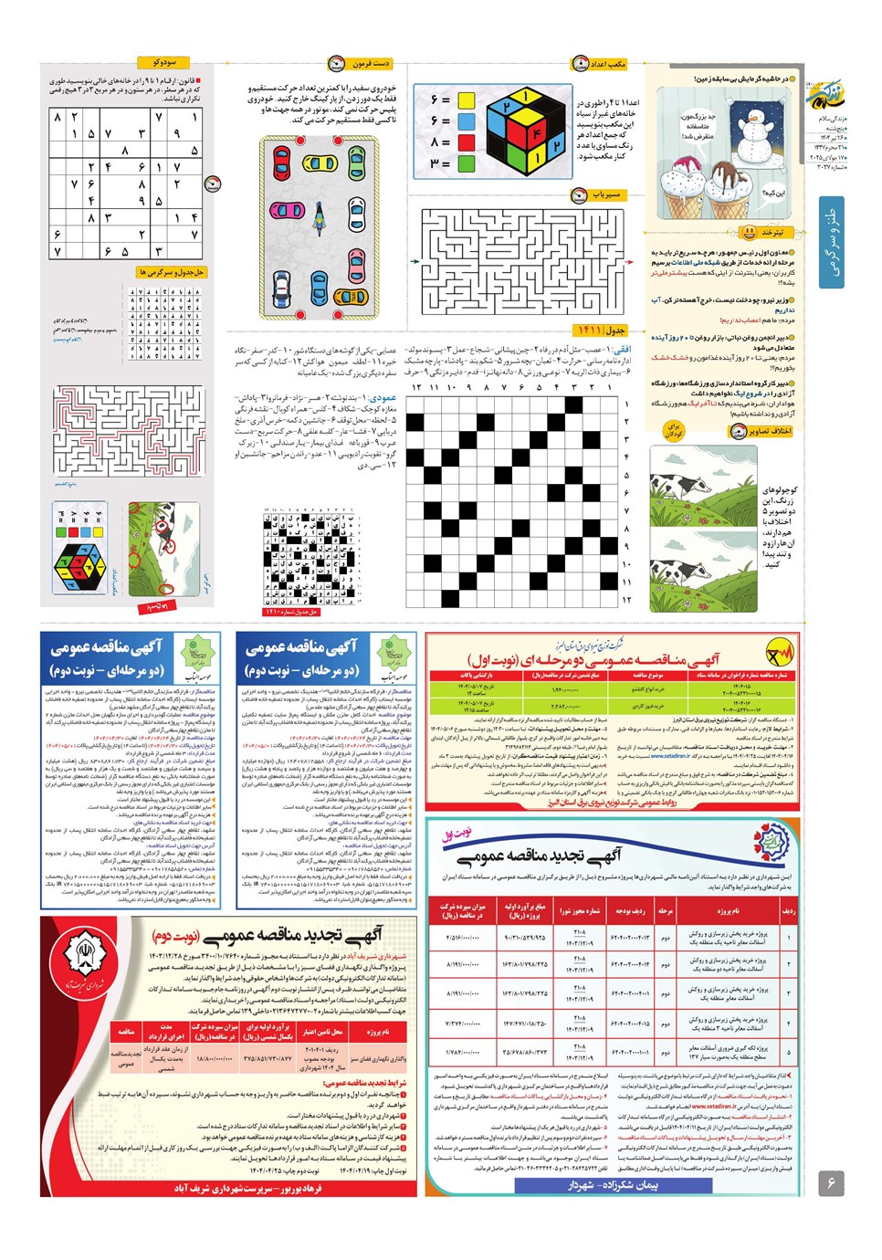روزنامه تاریخ ۲۷ تیر ۱۴۰۴