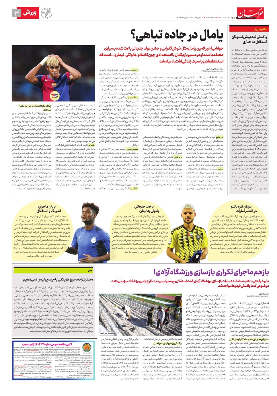 روزنامه تاریخ ۲۷ تیر ۱۴۰۴