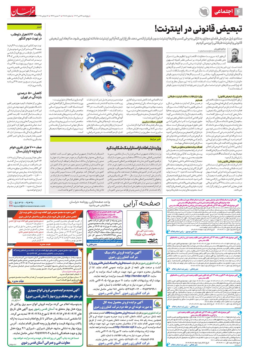 روزنامه تاریخ ۲۷ تیر ۱۴۰۴