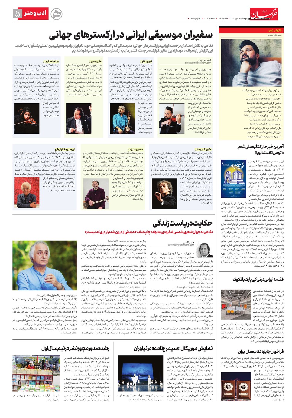 روزنامه تاریخ ۲۷ تیر ۱۴۰۴