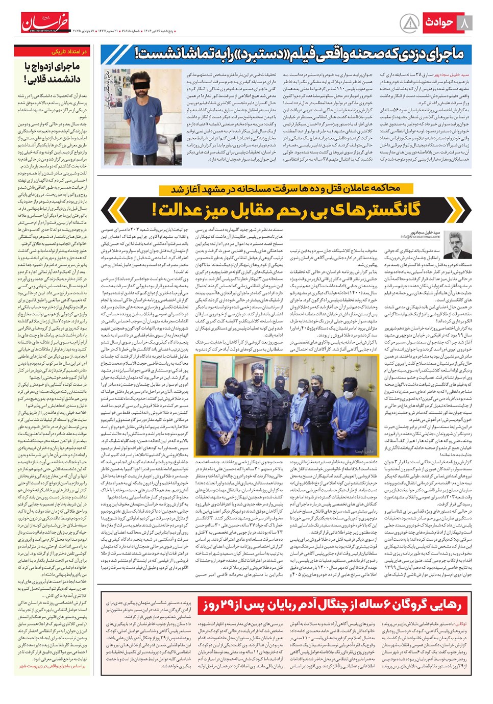 روزنامه تاریخ ۲۷ تیر ۱۴۰۴