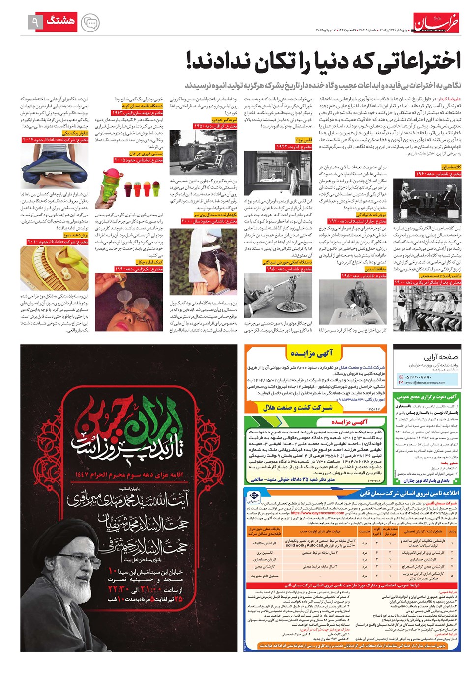 روزنامه تاریخ ۲۷ تیر ۱۴۰۴