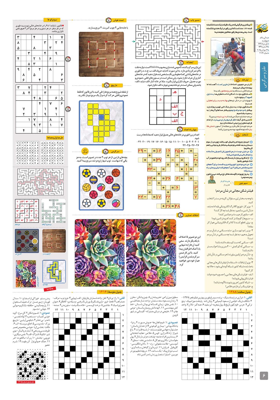 روزنامه تاریخ ۲ مرداد ۱۴۰۴