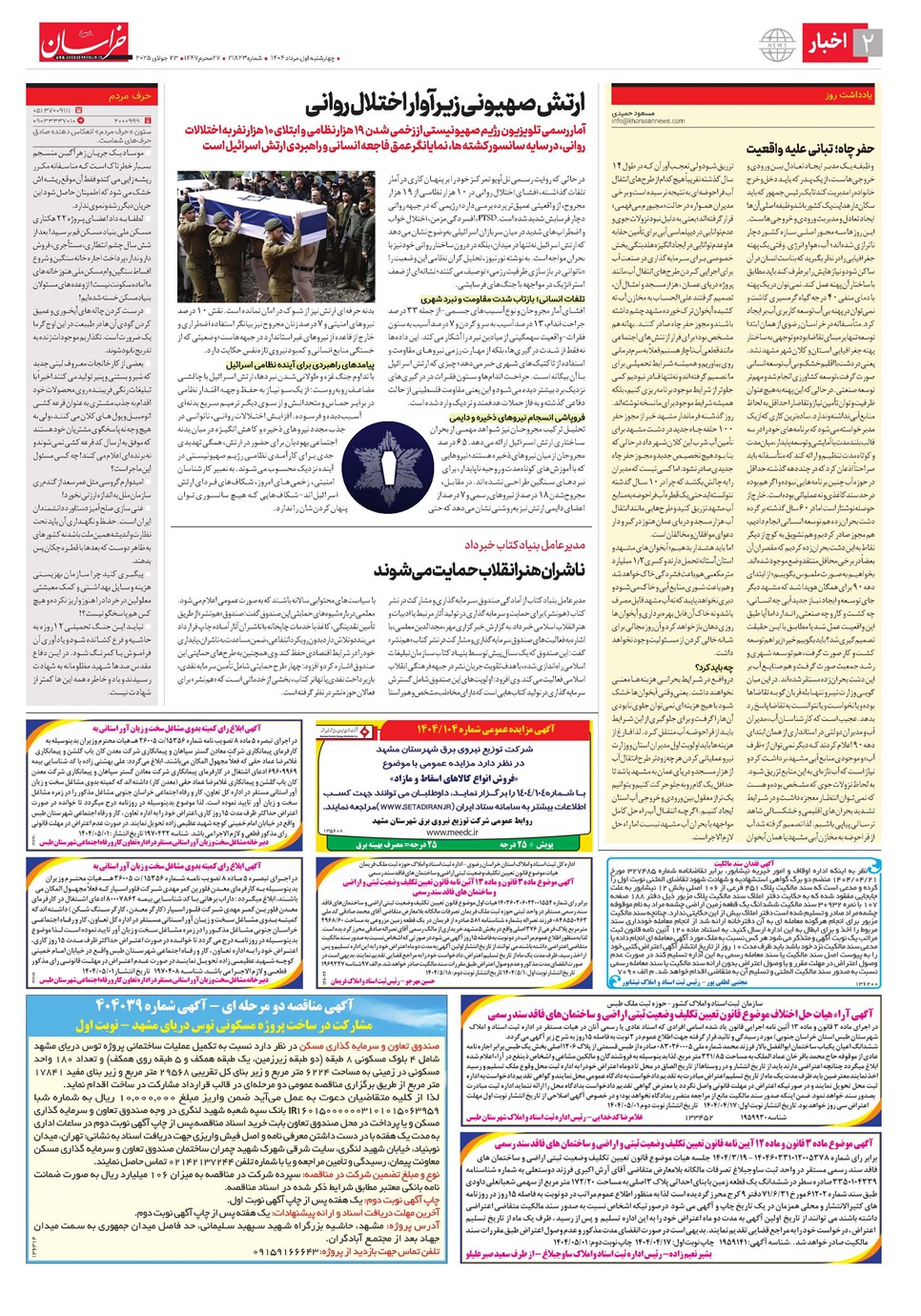 روزنامه تاریخ ۲ مرداد ۱۴۰۴