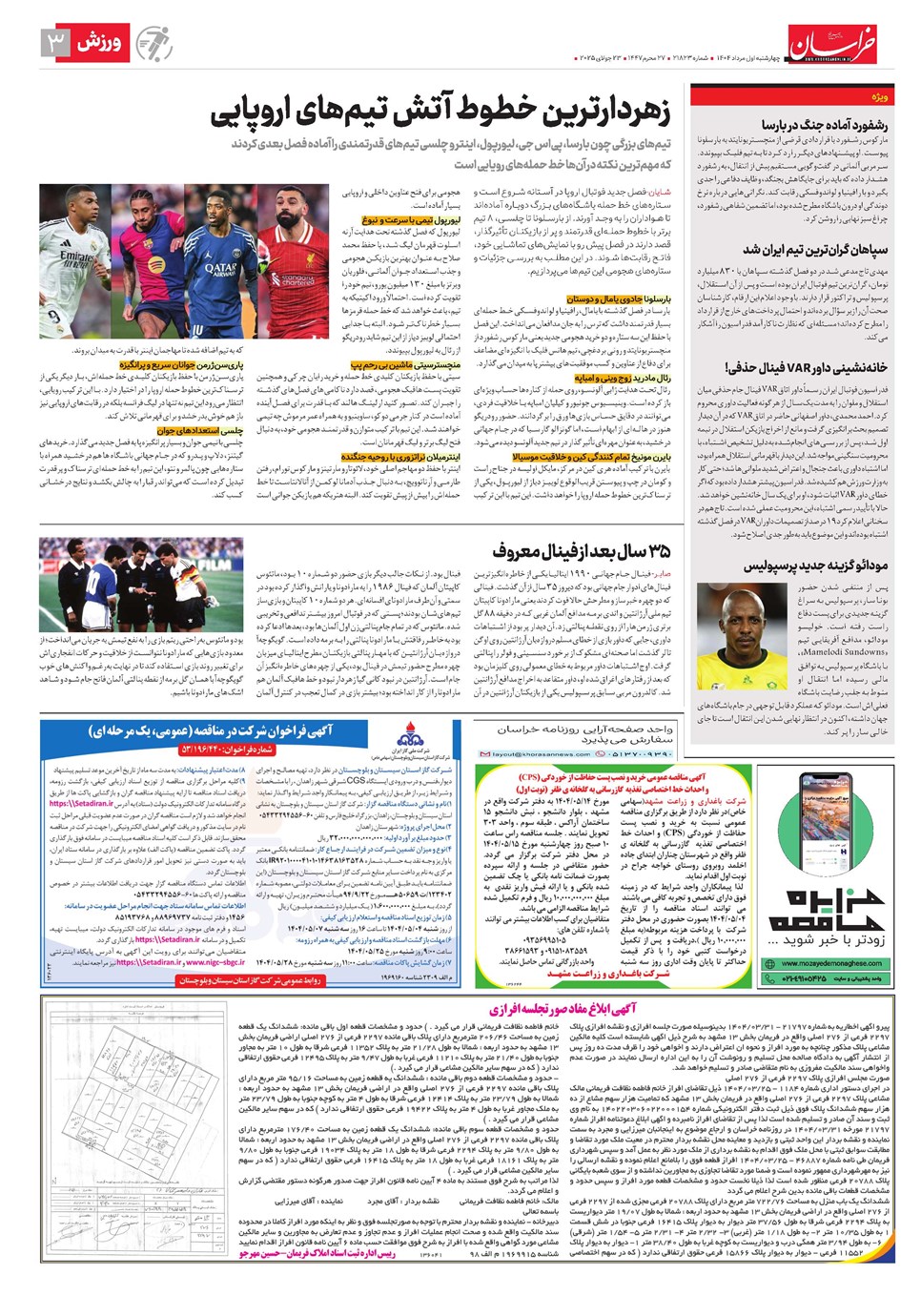 روزنامه تاریخ ۲ مرداد ۱۴۰۴