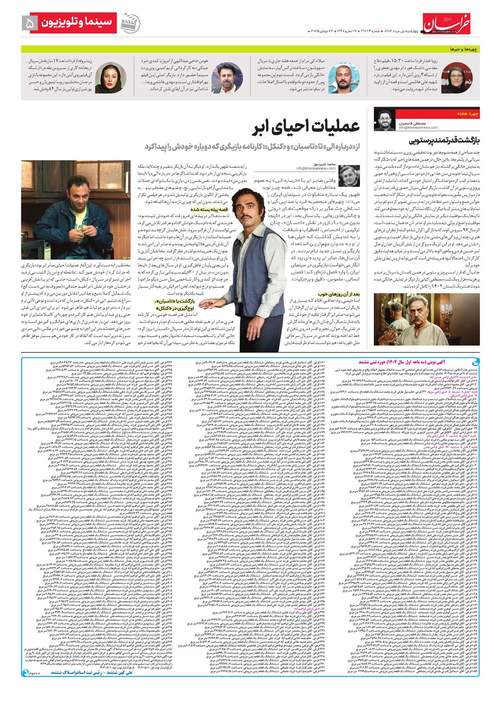 روزنامه تاریخ ۲ مرداد ۱۴۰۴