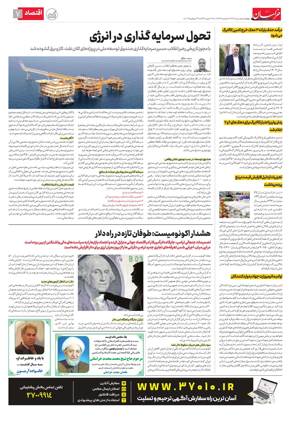 روزنامه تاریخ ۲ مرداد ۱۴۰۴