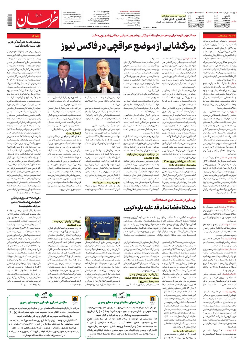 روزنامه تاریخ ۲ مرداد ۱۴۰۴