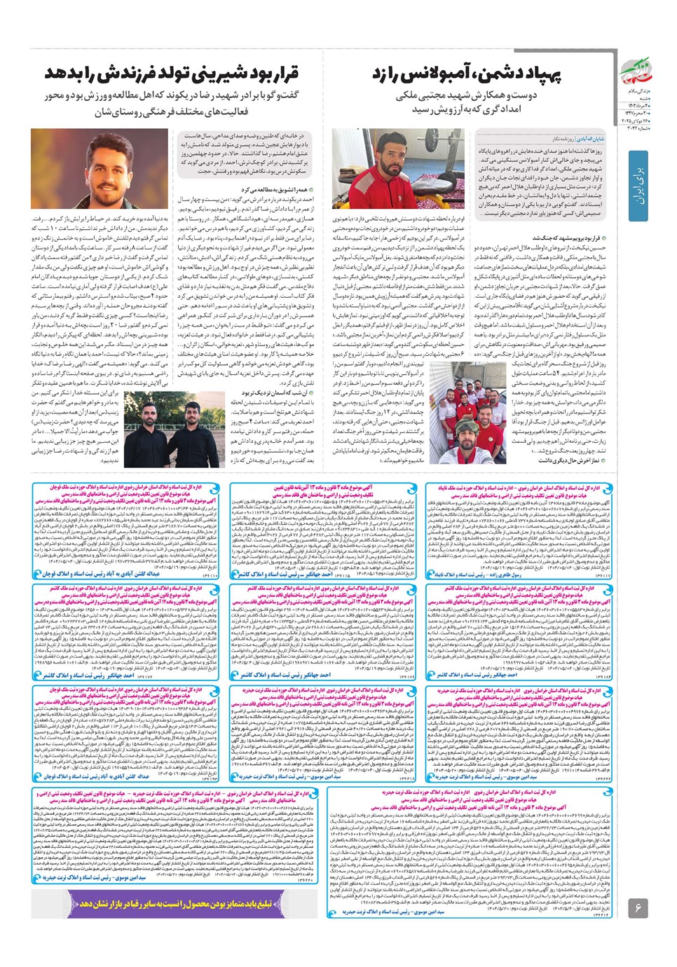 روزنامه تاریخ ۵ مرداد ۱۴۰۴