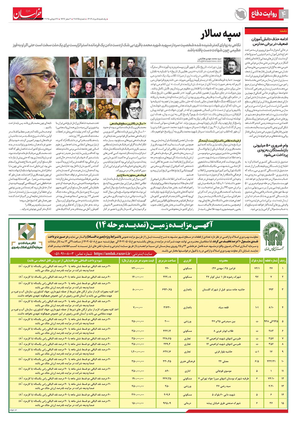 روزنامه تاریخ ۶ مرداد ۱۴۰۴