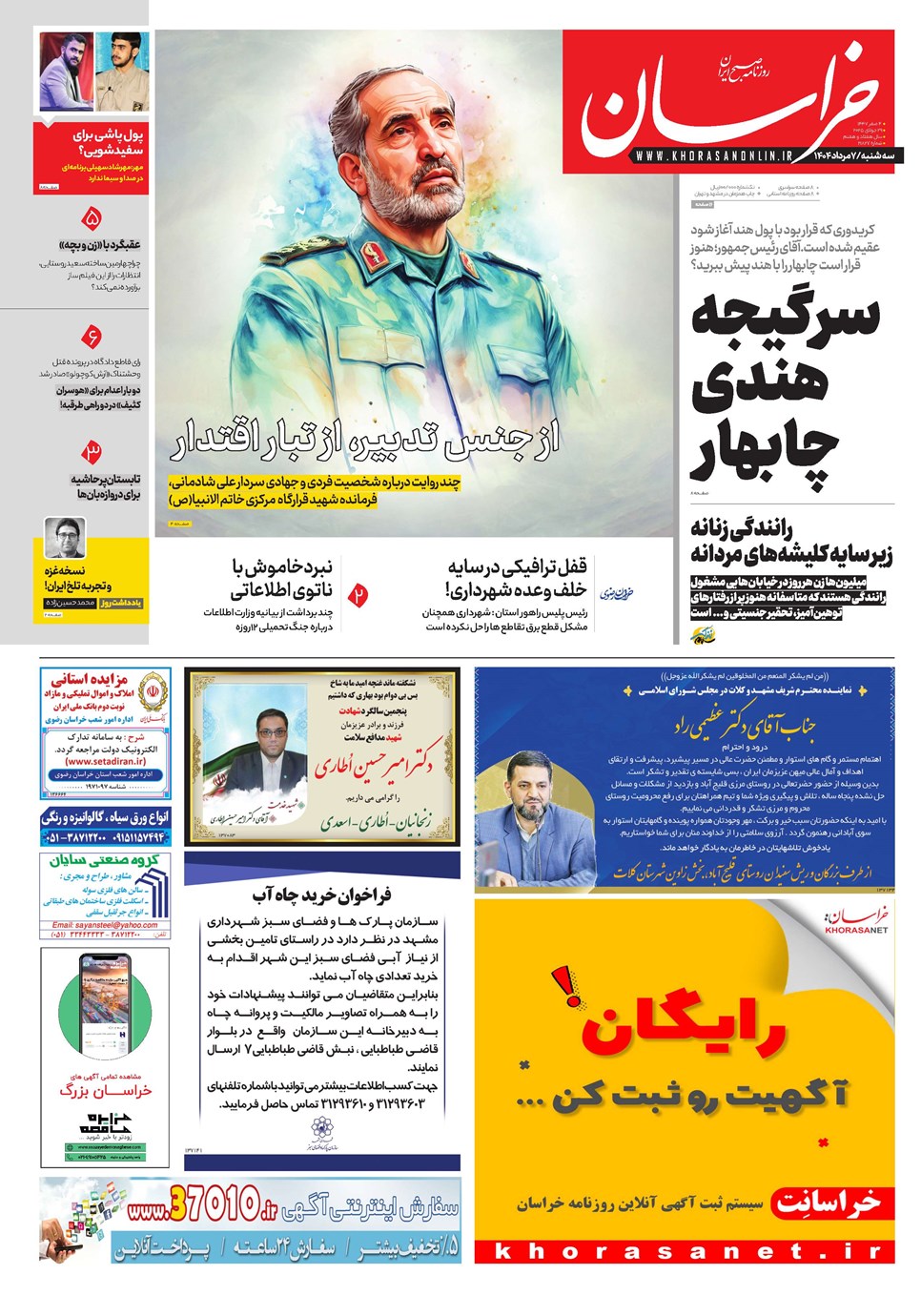 روزنامه تاریخ ۸ مرداد ۱۴۰۴