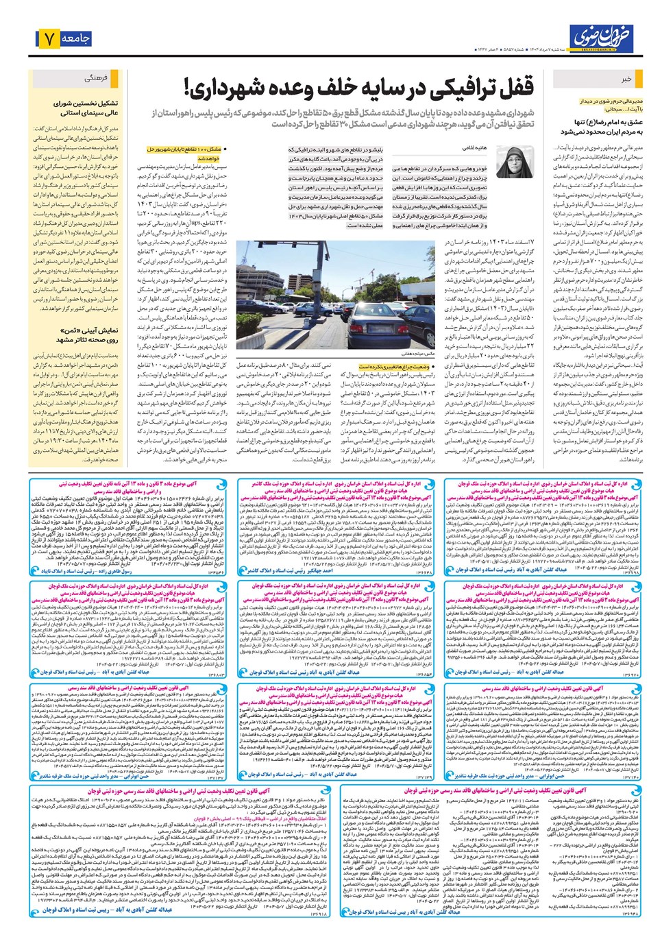روزنامه تاریخ ۸ مرداد ۱۴۰۴