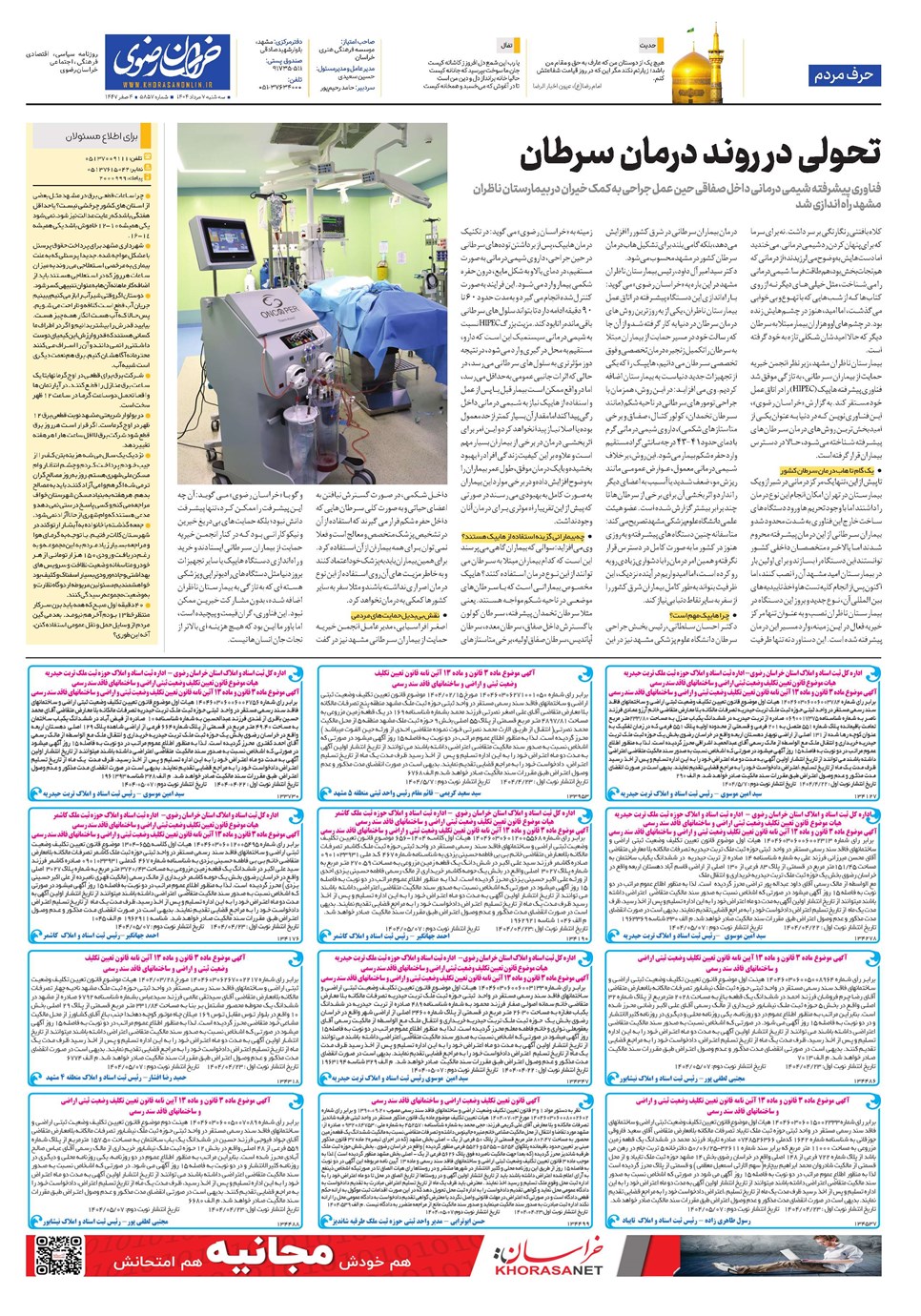 روزنامه تاریخ ۸ مرداد ۱۴۰۴